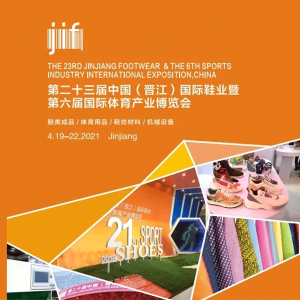 [Invitation] The 23st Jinjiang Footwear Exhibition, China